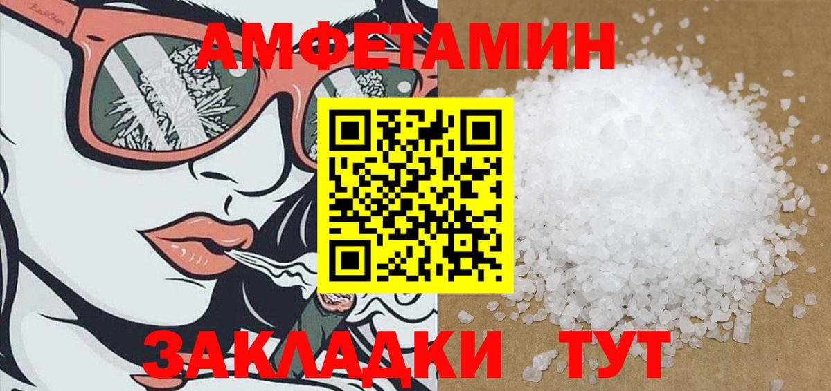 АМФ  Амфетамин Розовый  Вход с VPN  Минусинск 