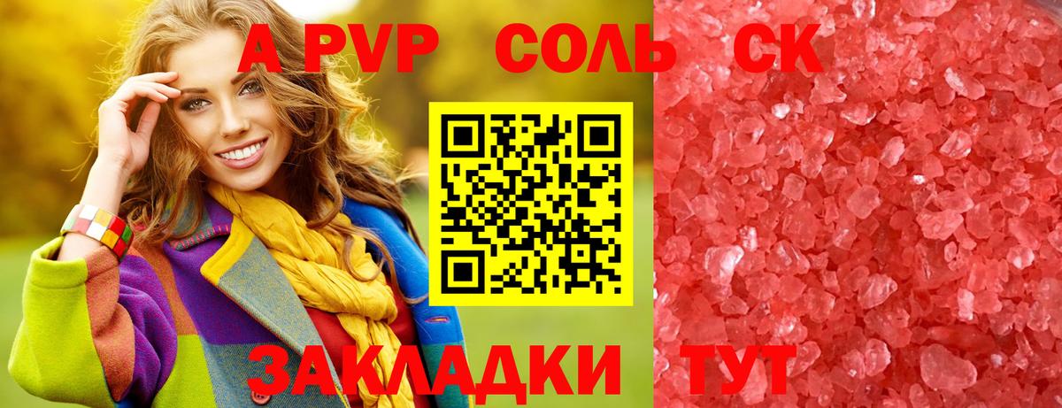Alpha-PVP крисы CK Минусинск
