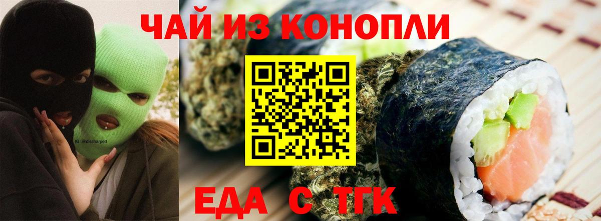 Cannafood марихуана Минусинск