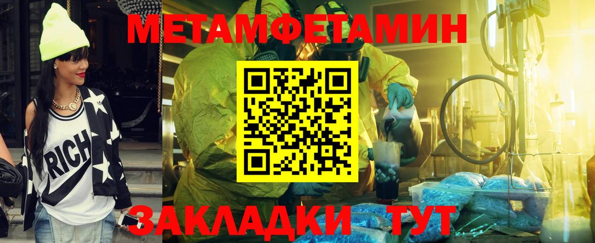Метамфетамин мет  Вход с VPN  Минусинск 