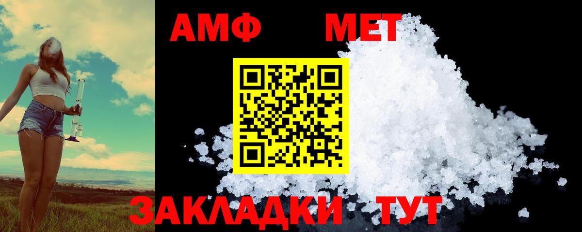 МЕТАМФЕТАМИН пудра Минусинск