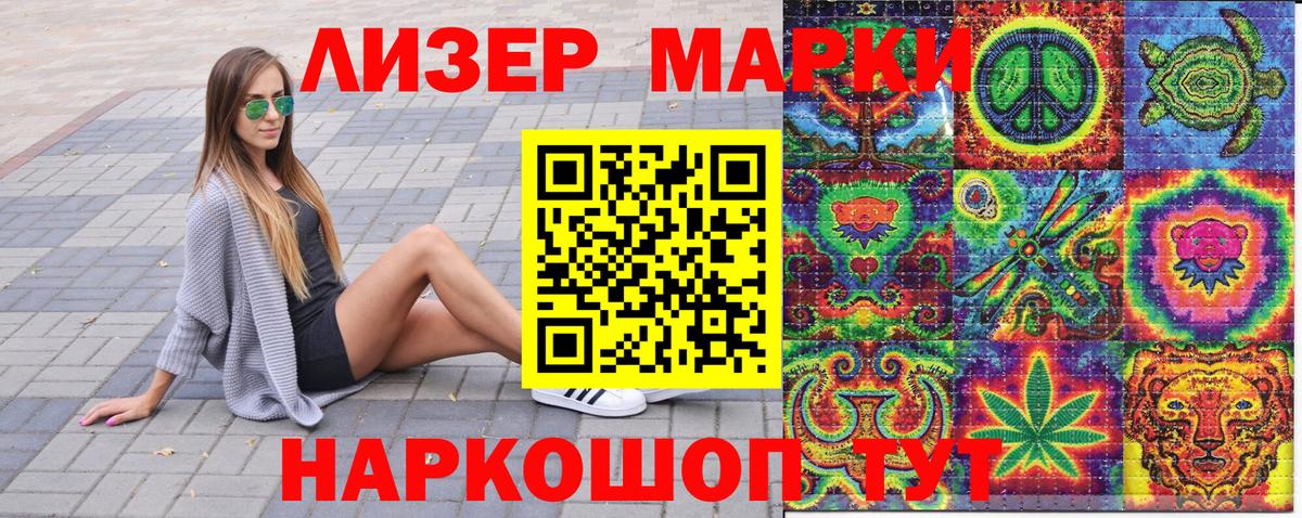 Марки 25I-NBOMe 1,8мг Минусинск